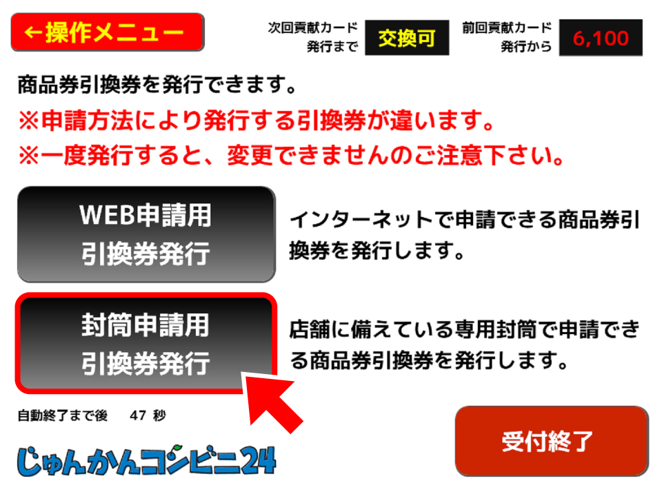 引換券発行画面