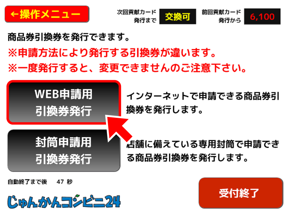 引換券発行画面