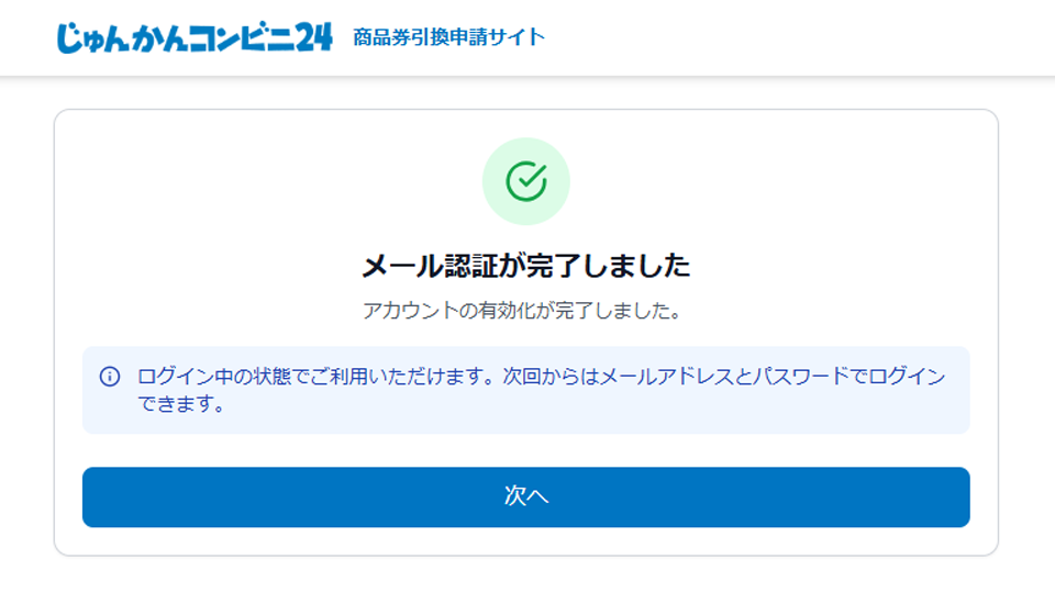 アカウント登録完了