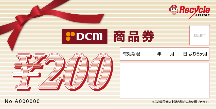 DCM商品券